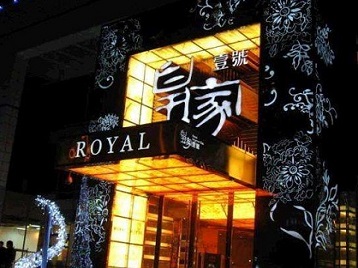 西区高档KTV妹子质量哪家好-皇家壹号KTV高档娱乐体验