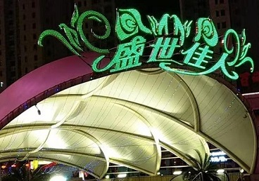 西区那个真空ktv陪酒玩的开-英皇国际KTV消费价格点评